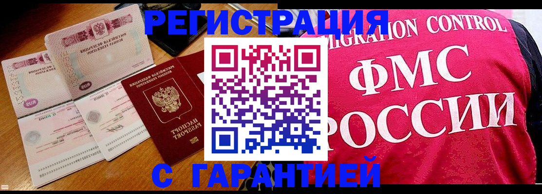 прописка гарантия в Охе